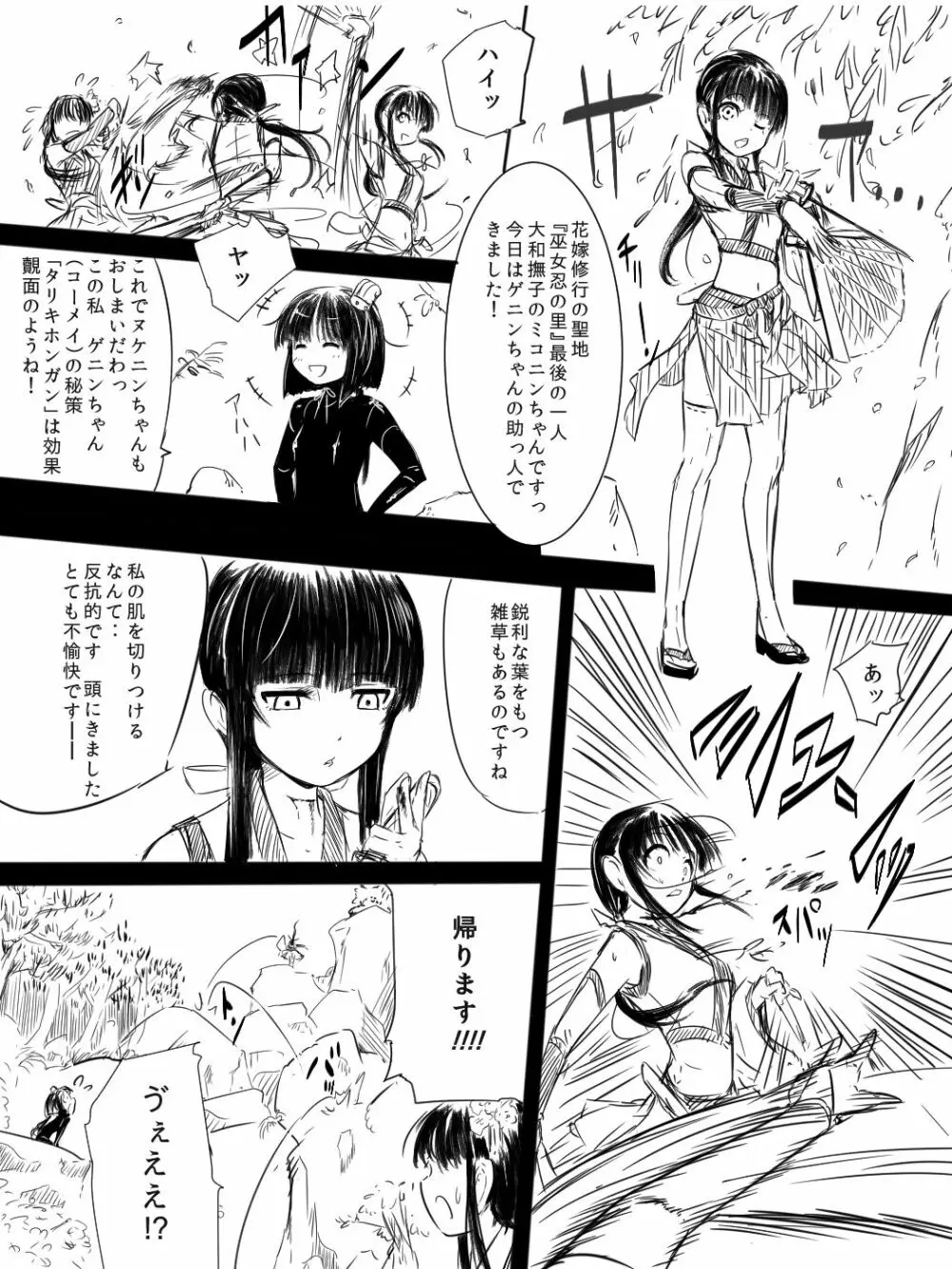 忍の里のゲニンちゃん Page.3