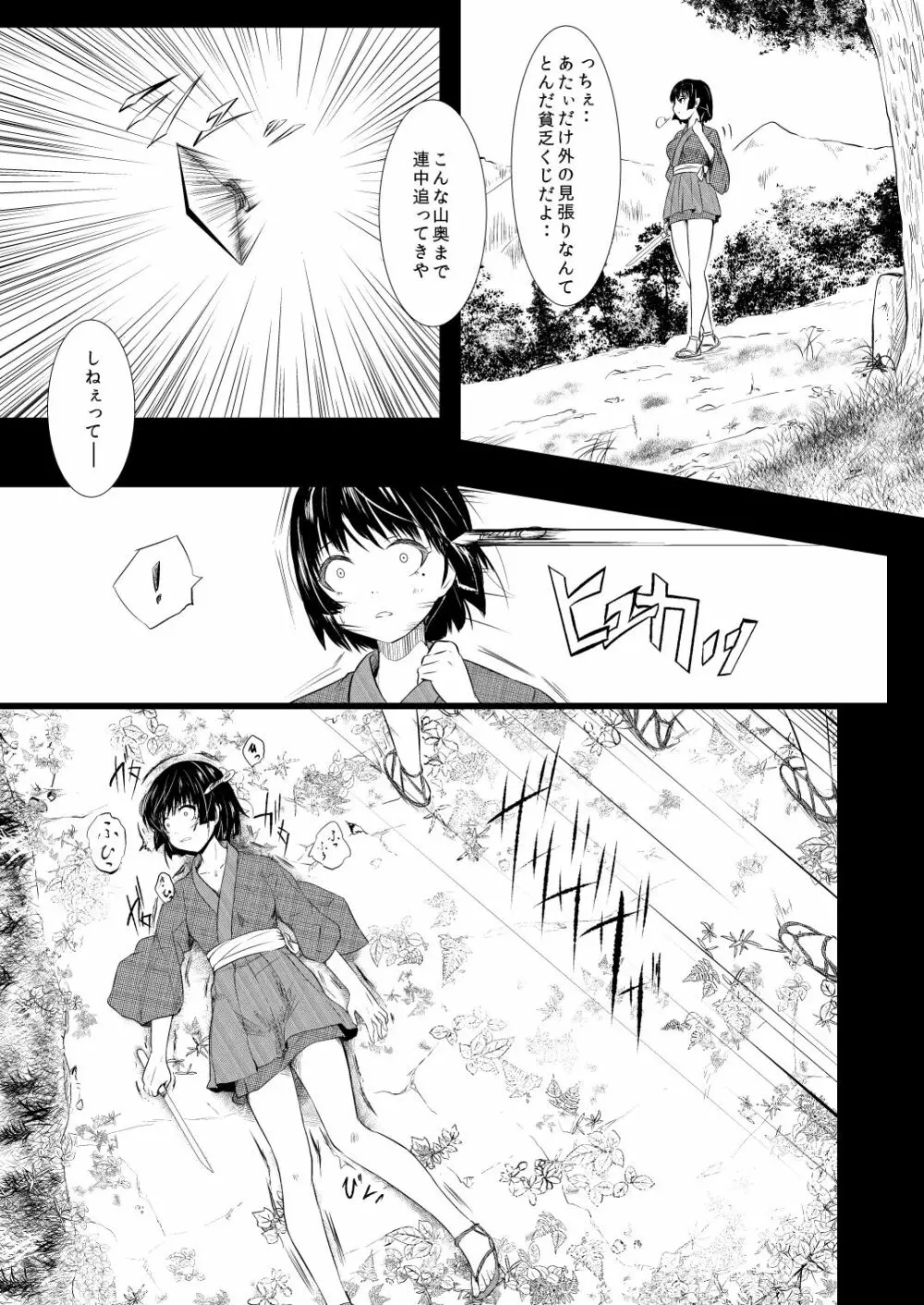 忍の里のゲニンちゃん Page.49