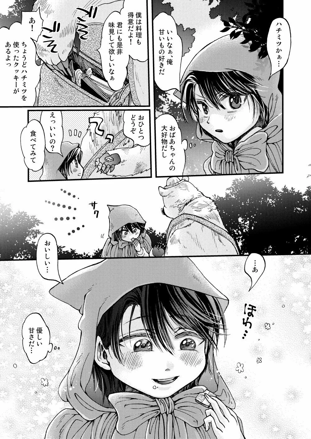 森の熊さんに愛されすぎてモフモフ Page.11