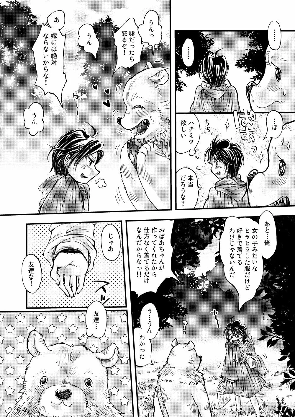 森の熊さんに愛されすぎてモフモフ Page.16