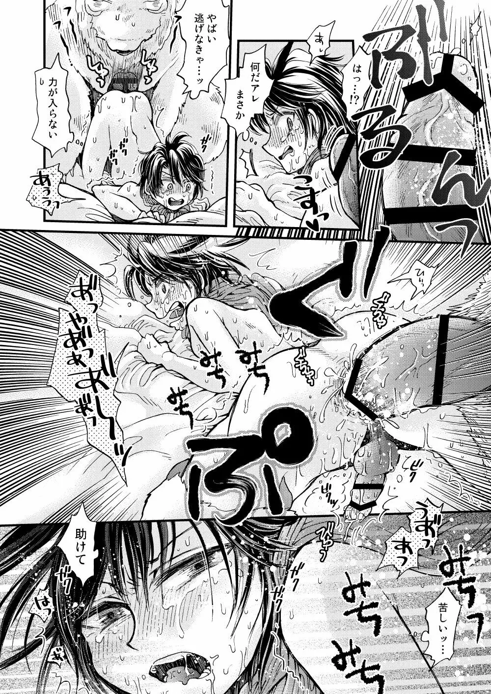 森の熊さんに愛されすぎてモフモフ Page.30