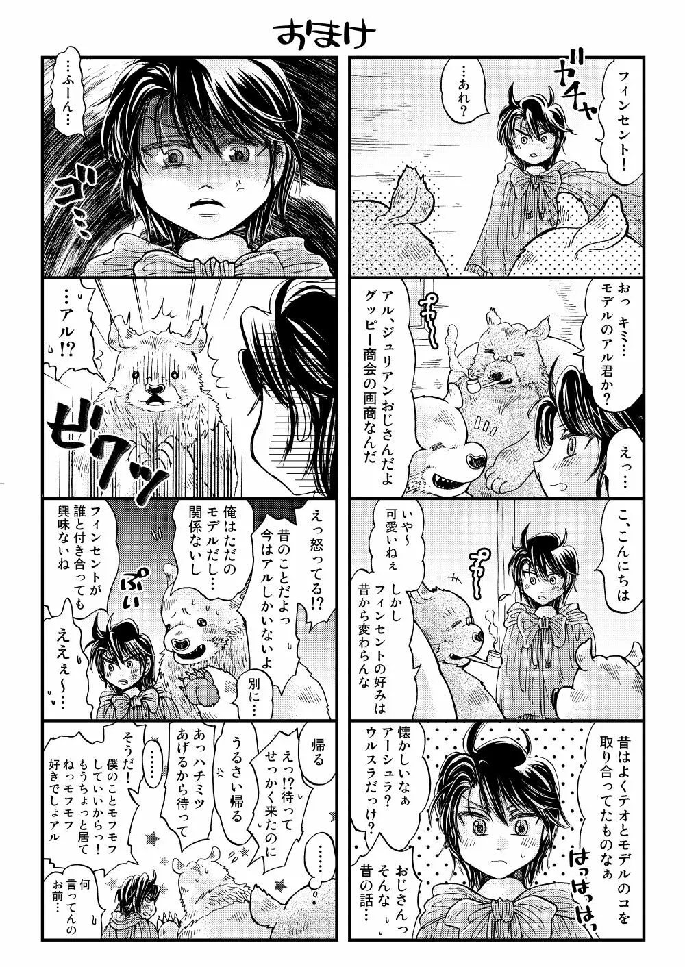 森の熊さんに愛されすぎてモフモフ Page.47