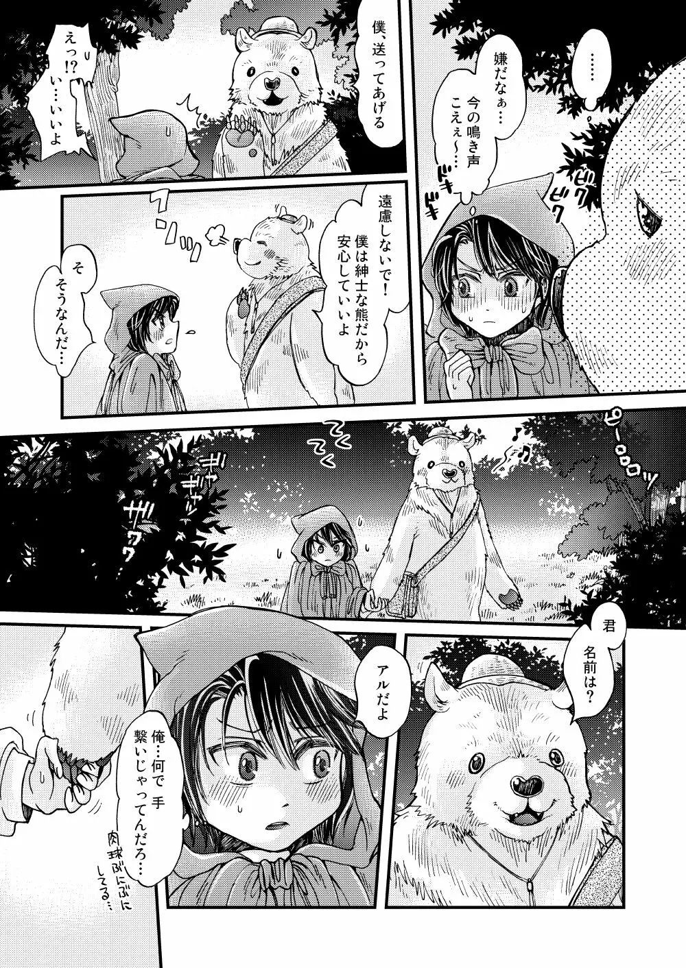 森の熊さんに愛されすぎてモフモフ Page.9