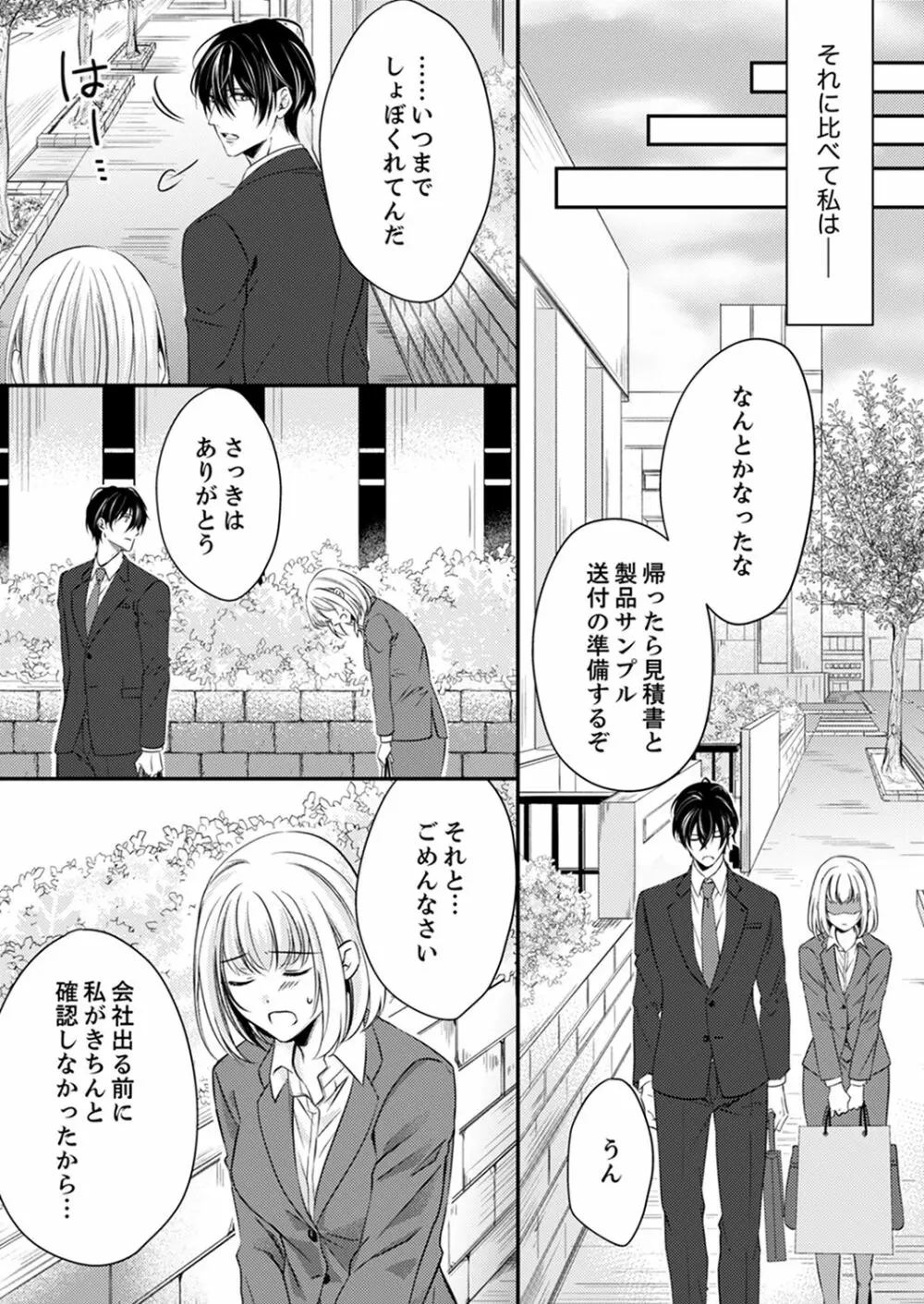 ルール違反はイクまでＨ!?～幼なじみと同居はじめました 第1-22話 Page.157