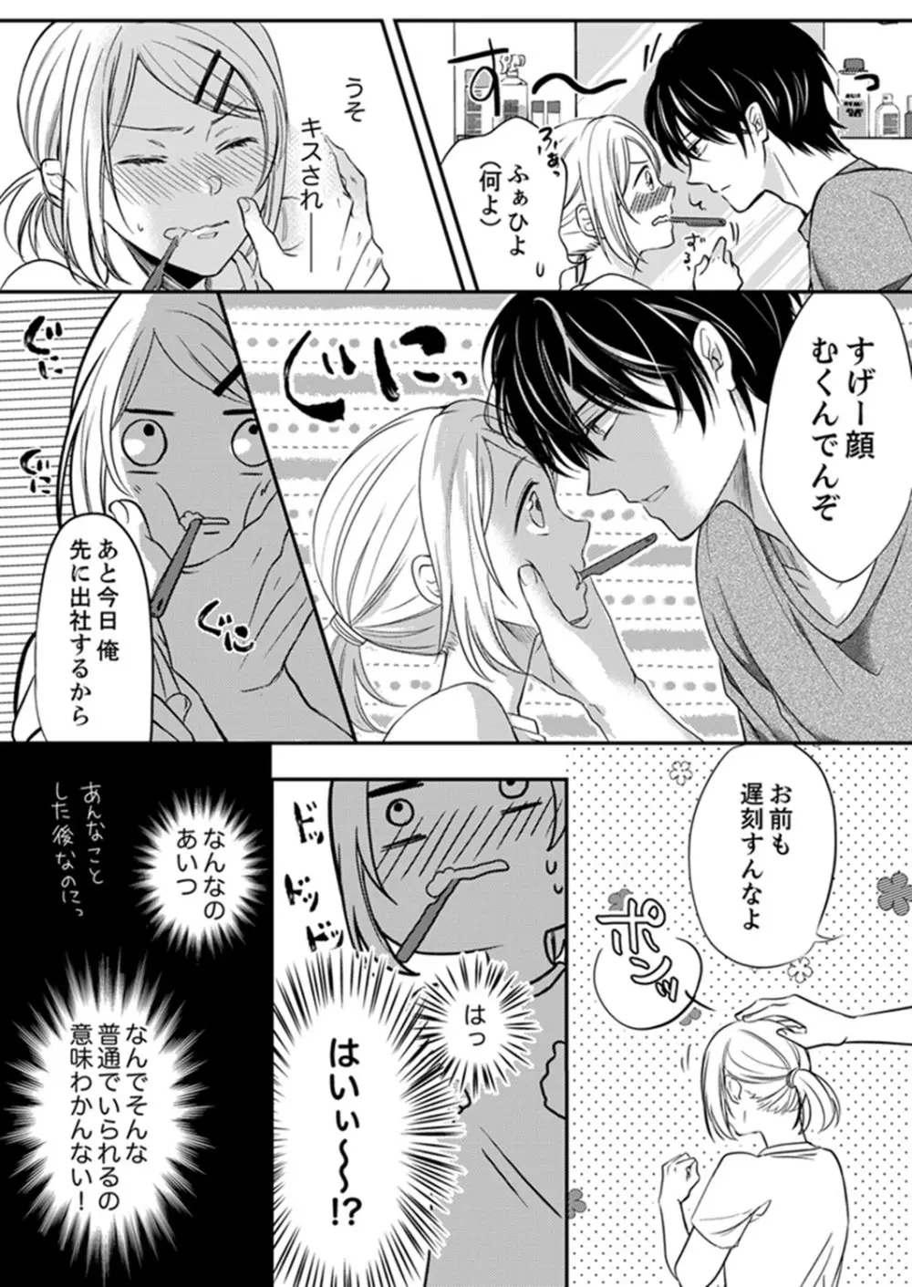 ルール違反はイクまでＨ!?～幼なじみと同居はじめました 第1-22話 Page.34