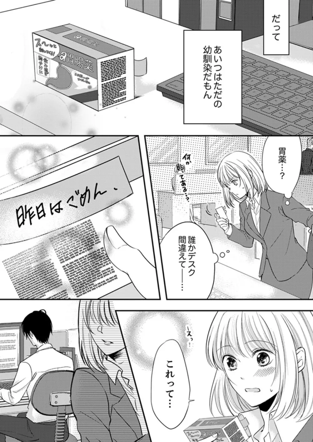 ルール違反はイクまでＨ!?～幼なじみと同居はじめました 第1-22話 Page.37