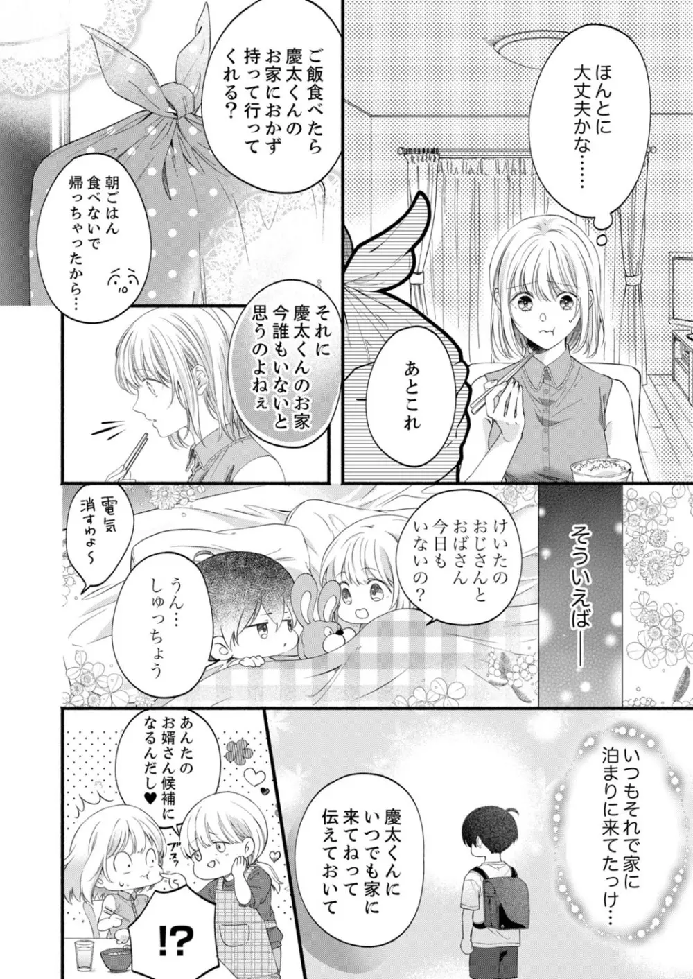 ルール違反はイクまでＨ!?～幼なじみと同居はじめました 第1-22話 Page.613