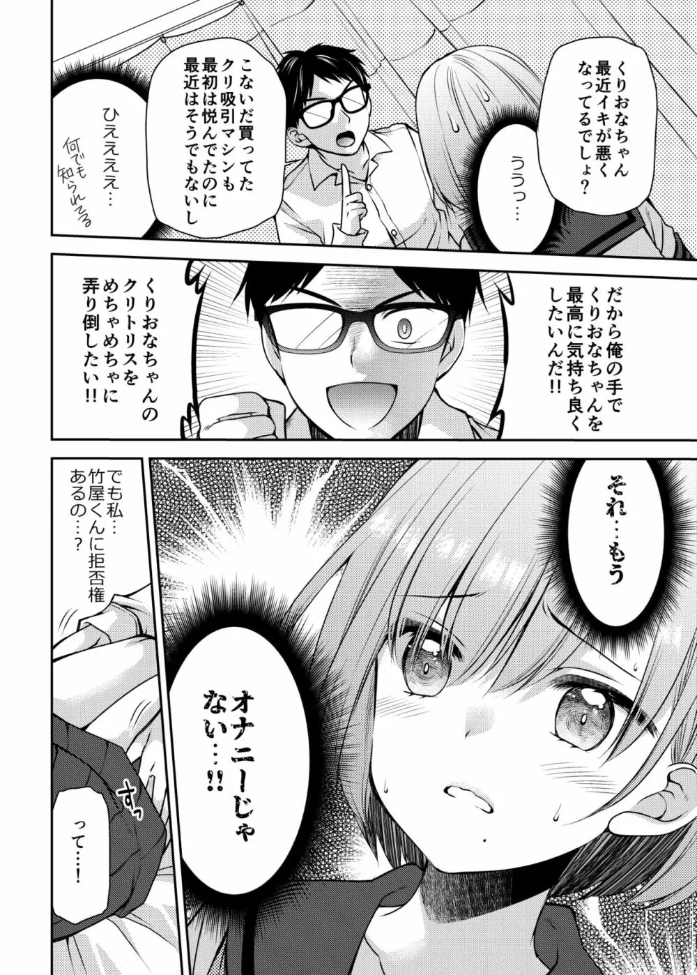 この気持ちいい突起が全部悪い!! Page.10