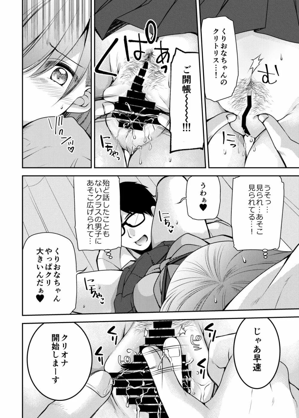 この気持ちいい突起が全部悪い!! Page.12