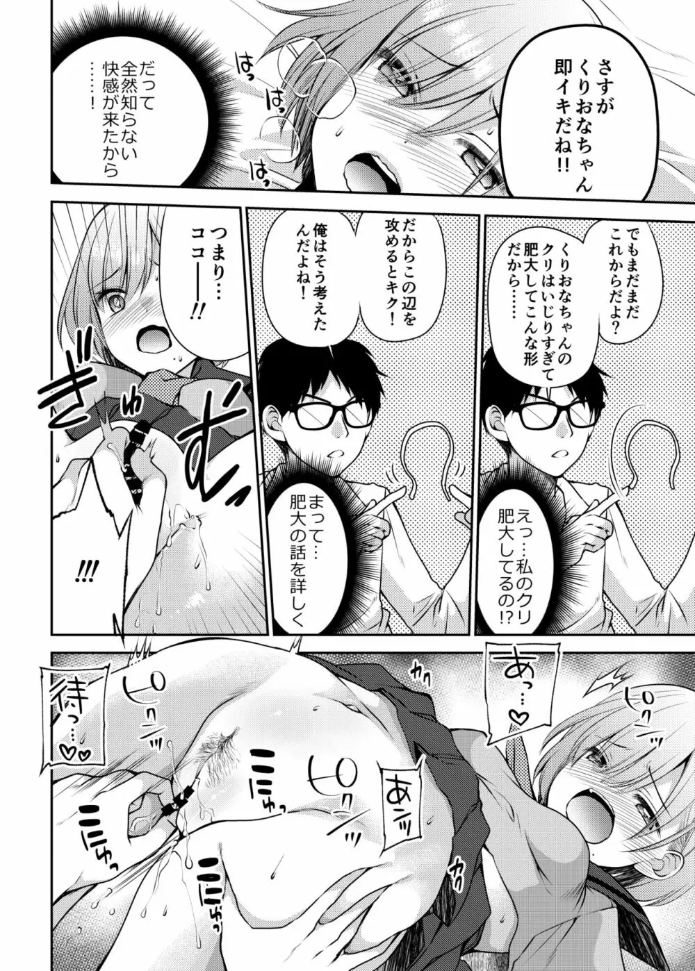 この気持ちいい突起が全部悪い!! Page.14