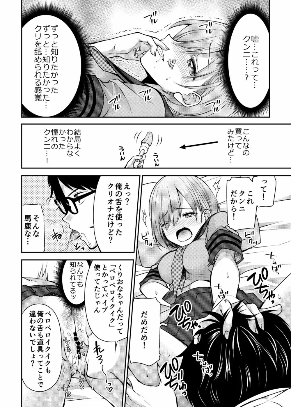 この気持ちいい突起が全部悪い!! Page.16