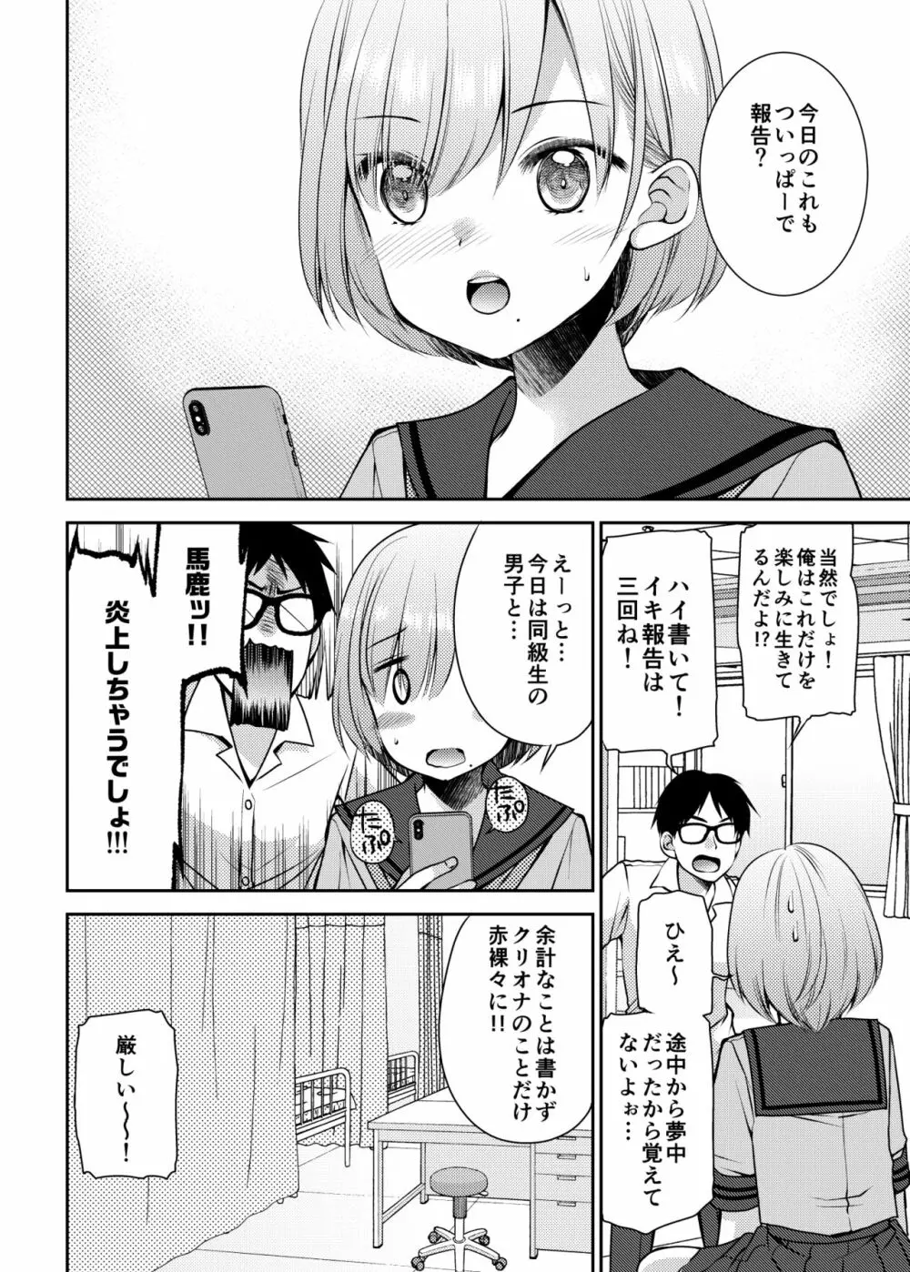 この気持ちいい突起が全部悪い!! Page.24