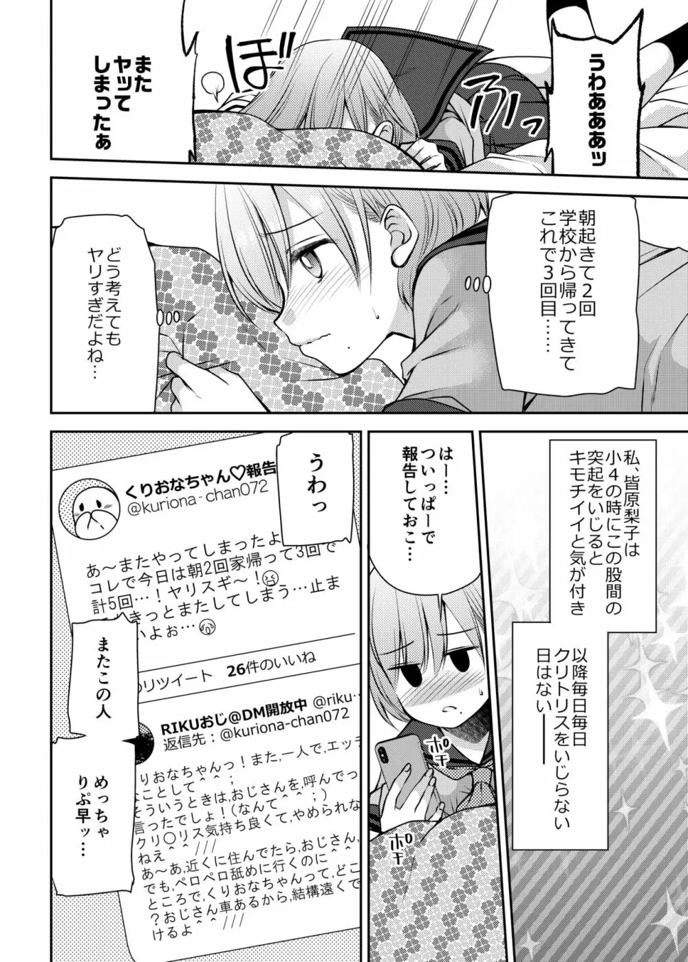 この気持ちいい突起が全部悪い!! Page.4