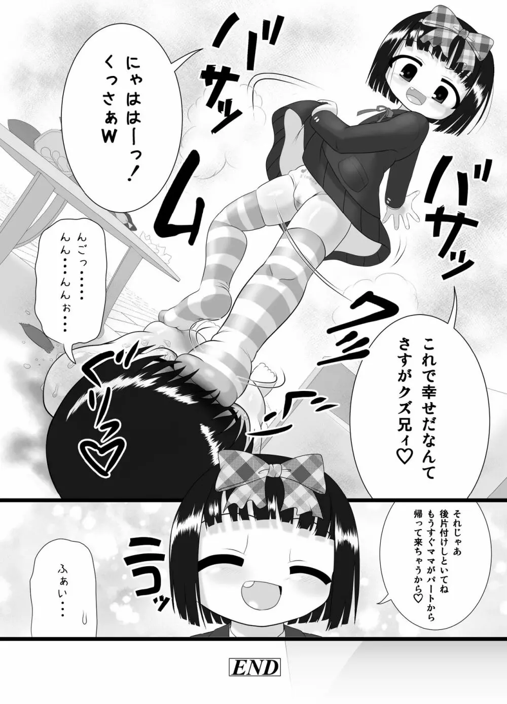 ニオイスミレ Page.15