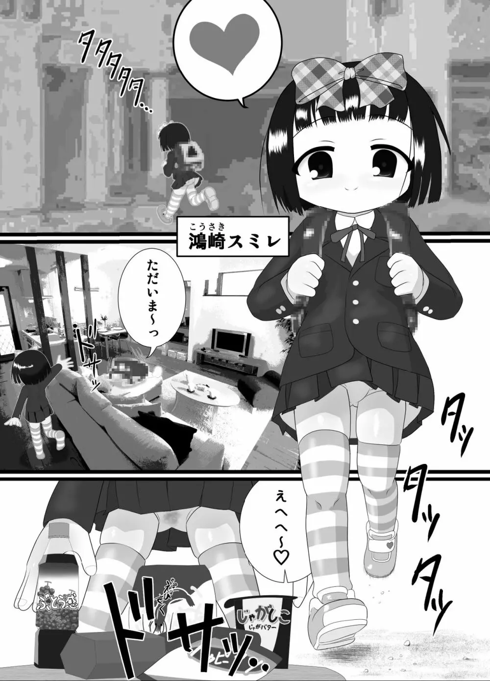 ニオイスミレ Page.2