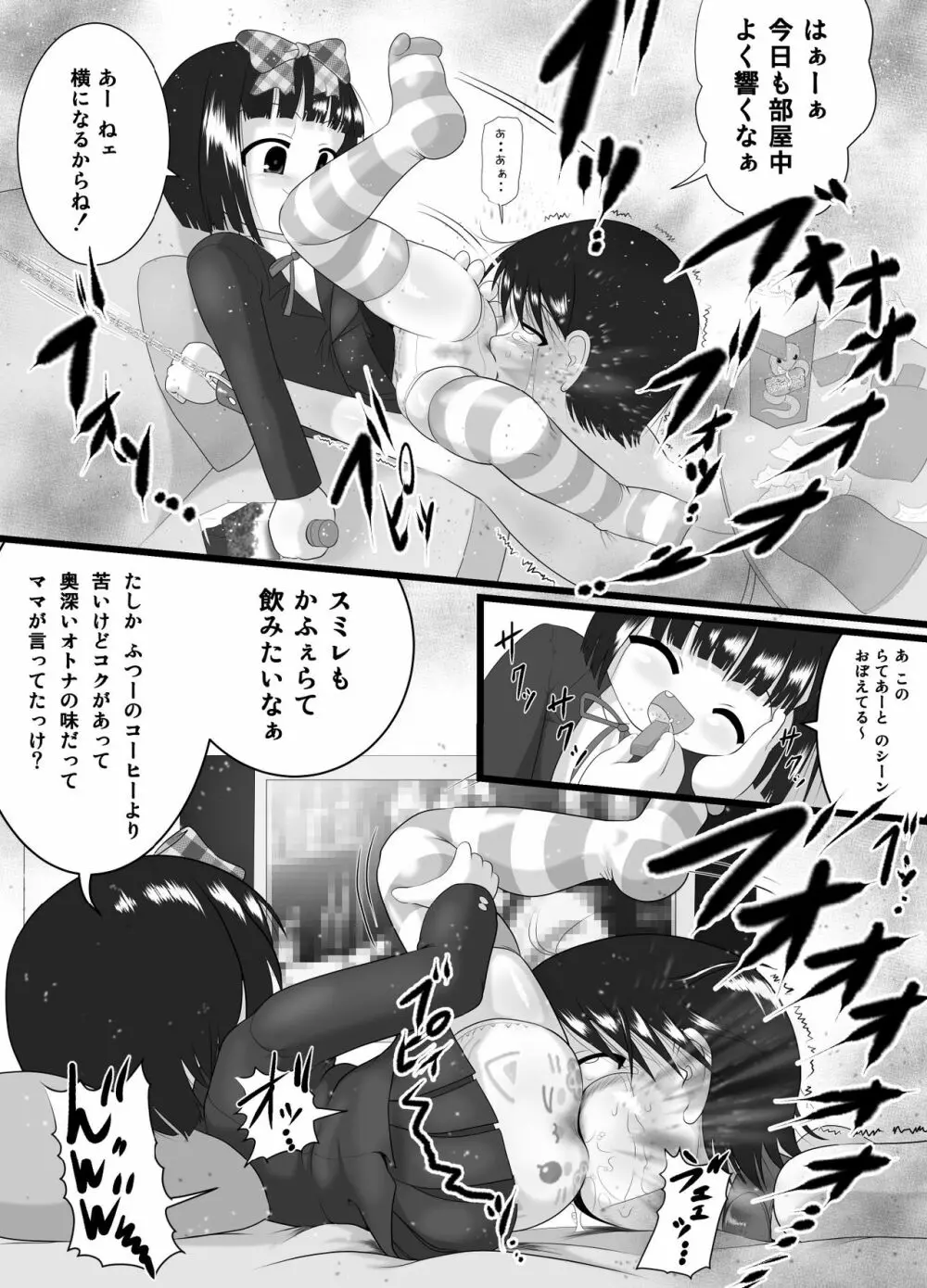 ニオイスミレ Page.7