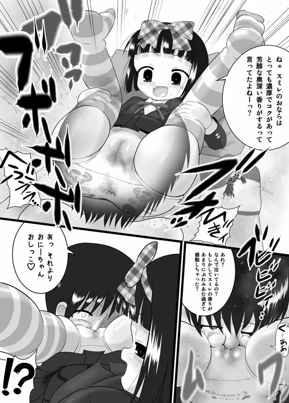 ニオイスミレ Page.8