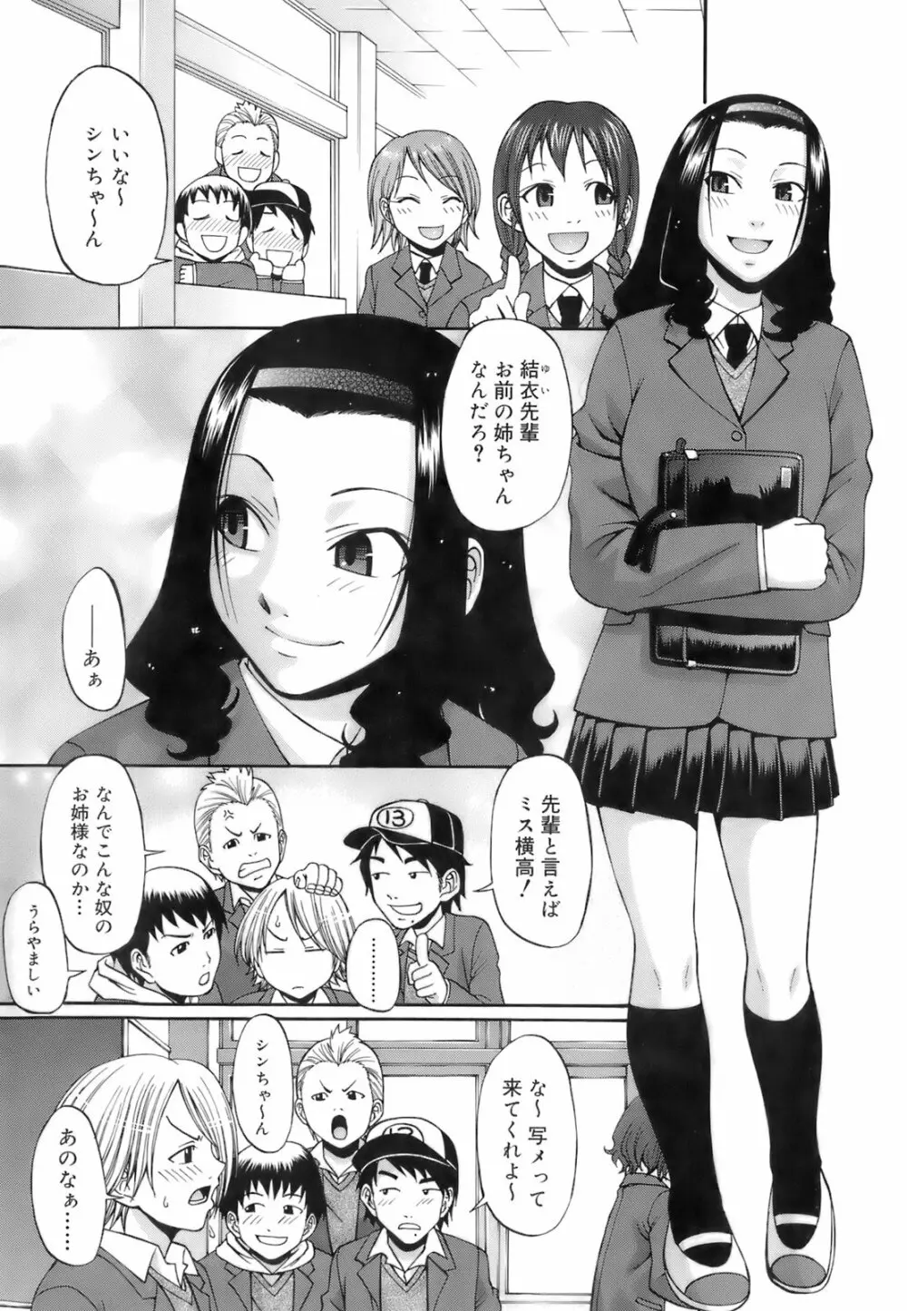 ウエカノデイズ Page.103