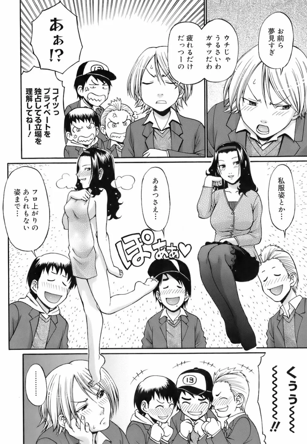 ウエカノデイズ Page.104