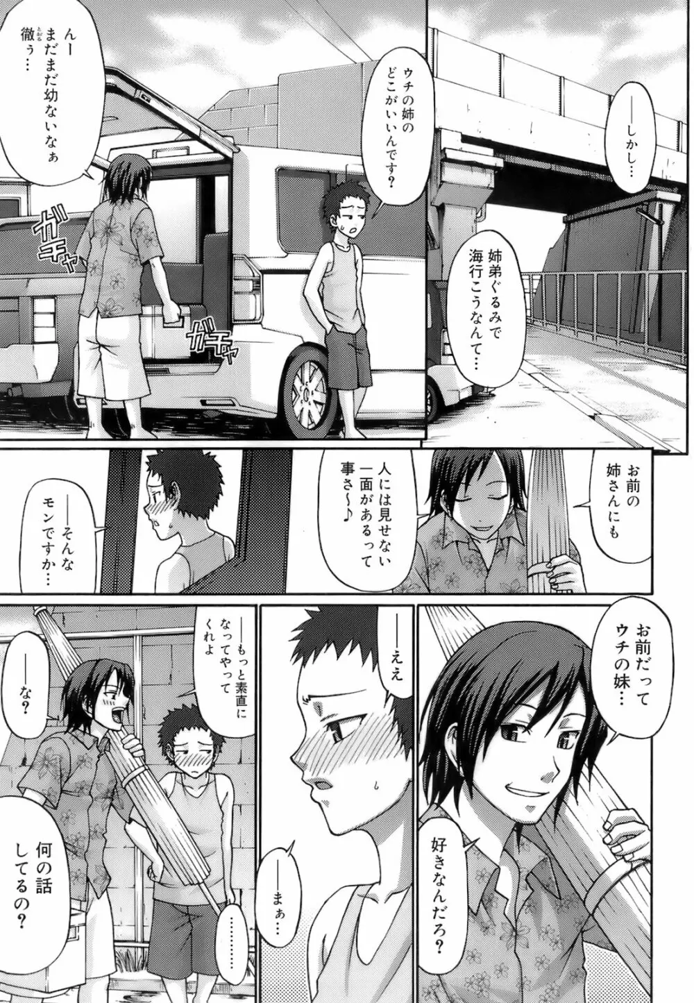 ウエカノデイズ Page.11