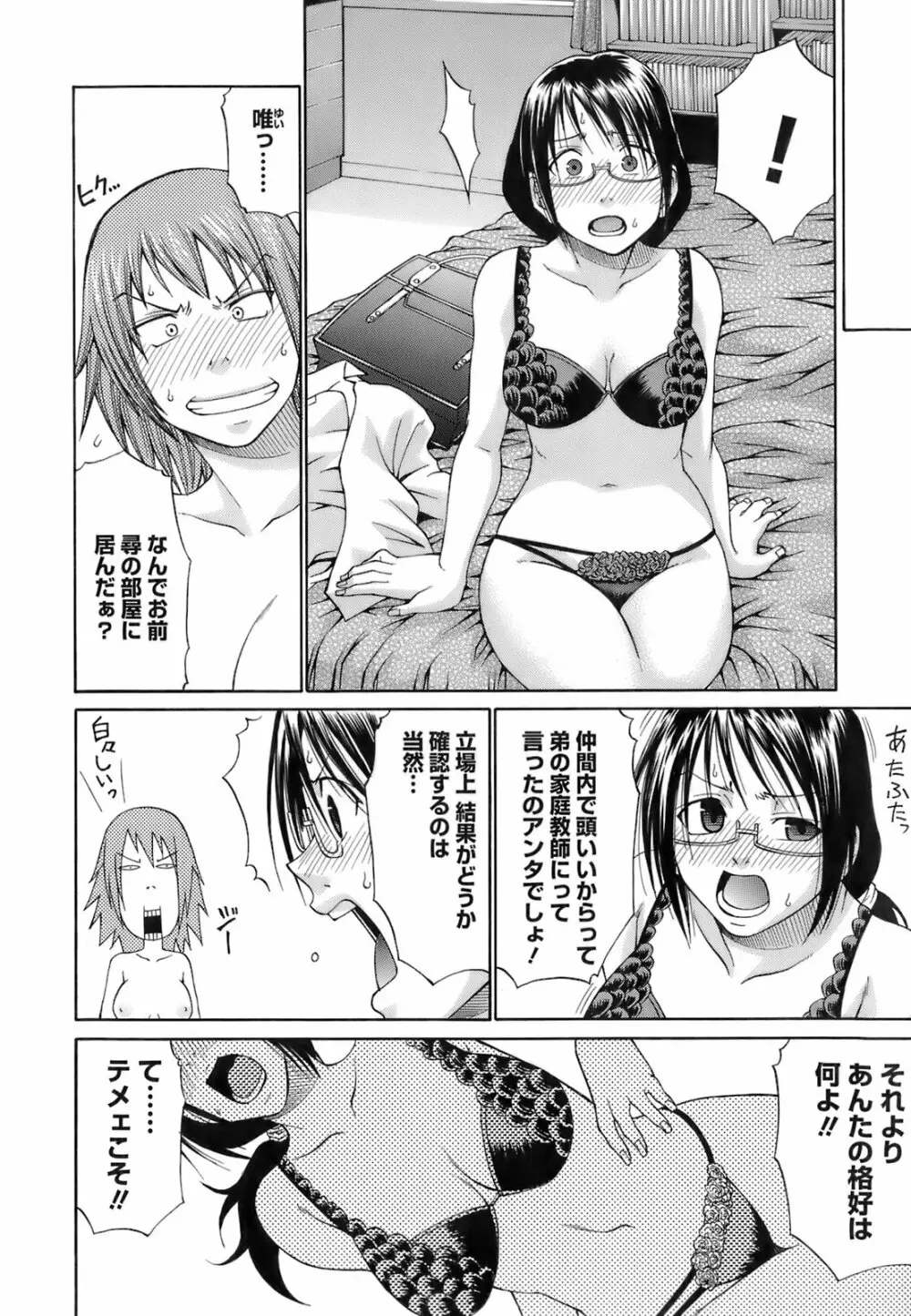 ウエカノデイズ Page.171