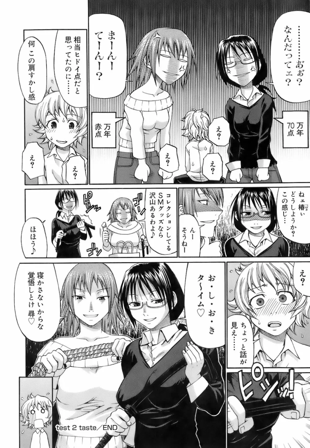 ウエカノデイズ Page.187