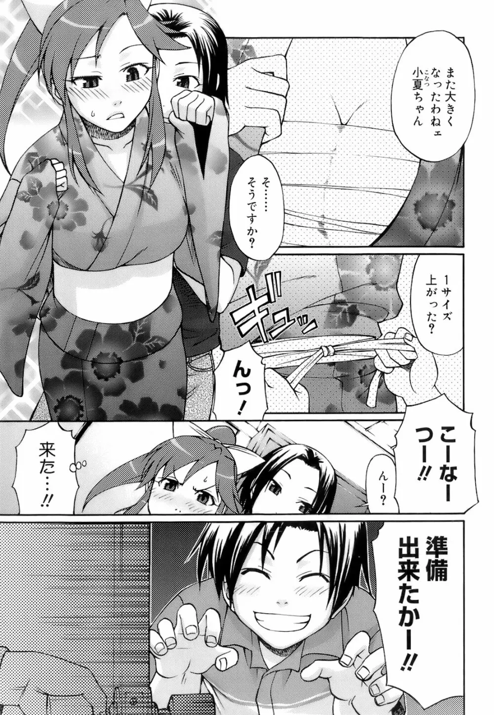 ウエカノデイズ Page.35