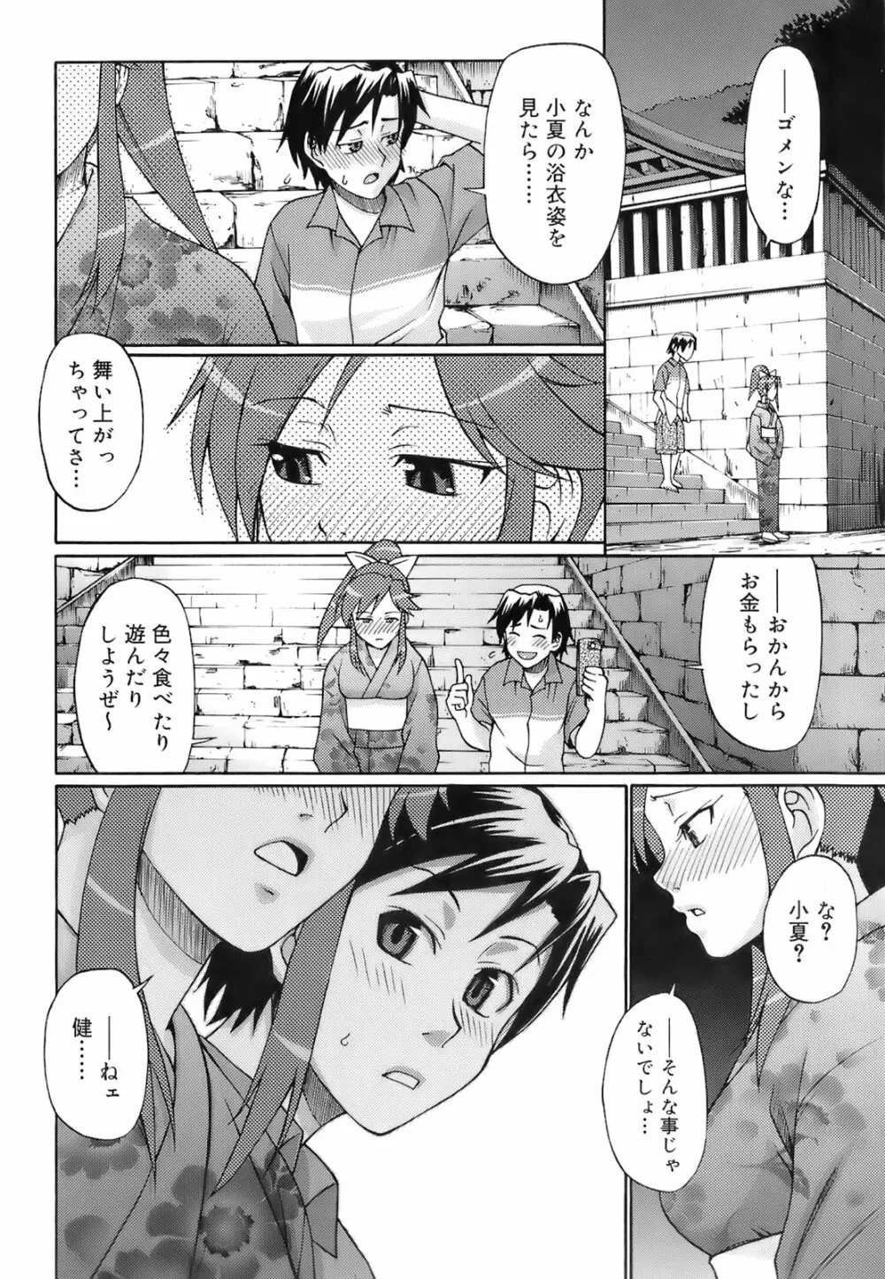 ウエカノデイズ Page.40