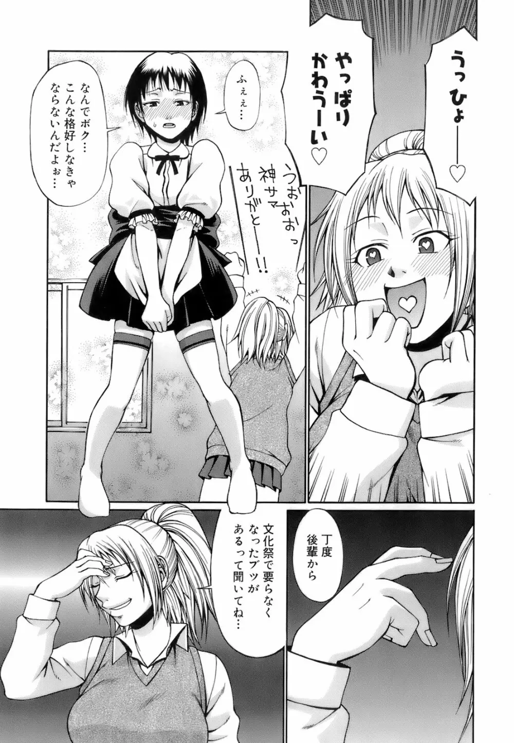 ウエカノデイズ Page.59