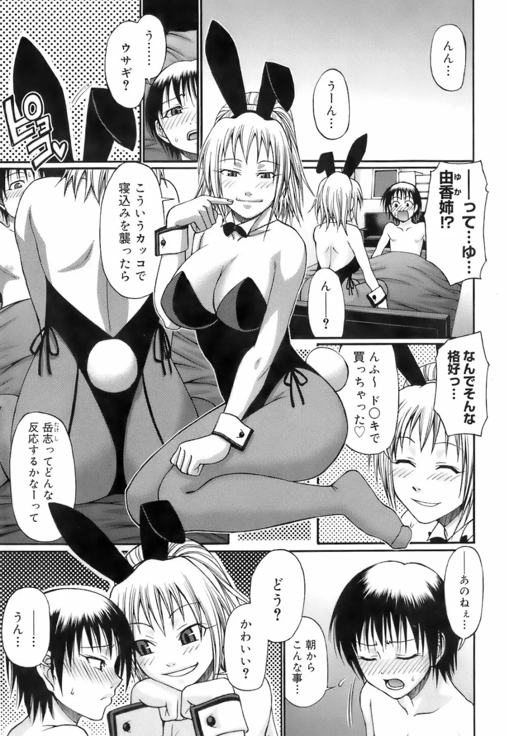 ウエカノデイズ Page.80