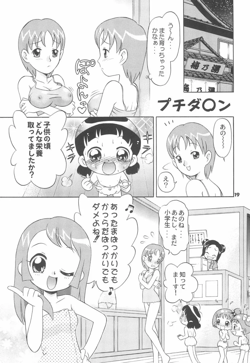 三丁目のさっちゃん Page.21