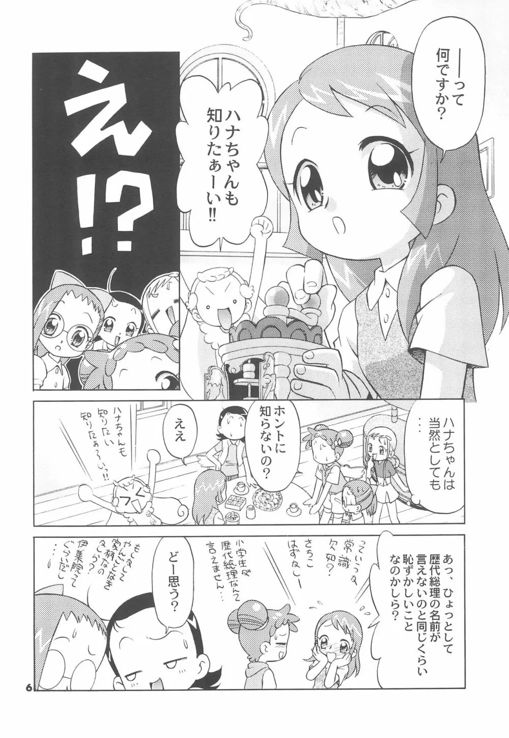 三丁目のさっちゃん Page.8