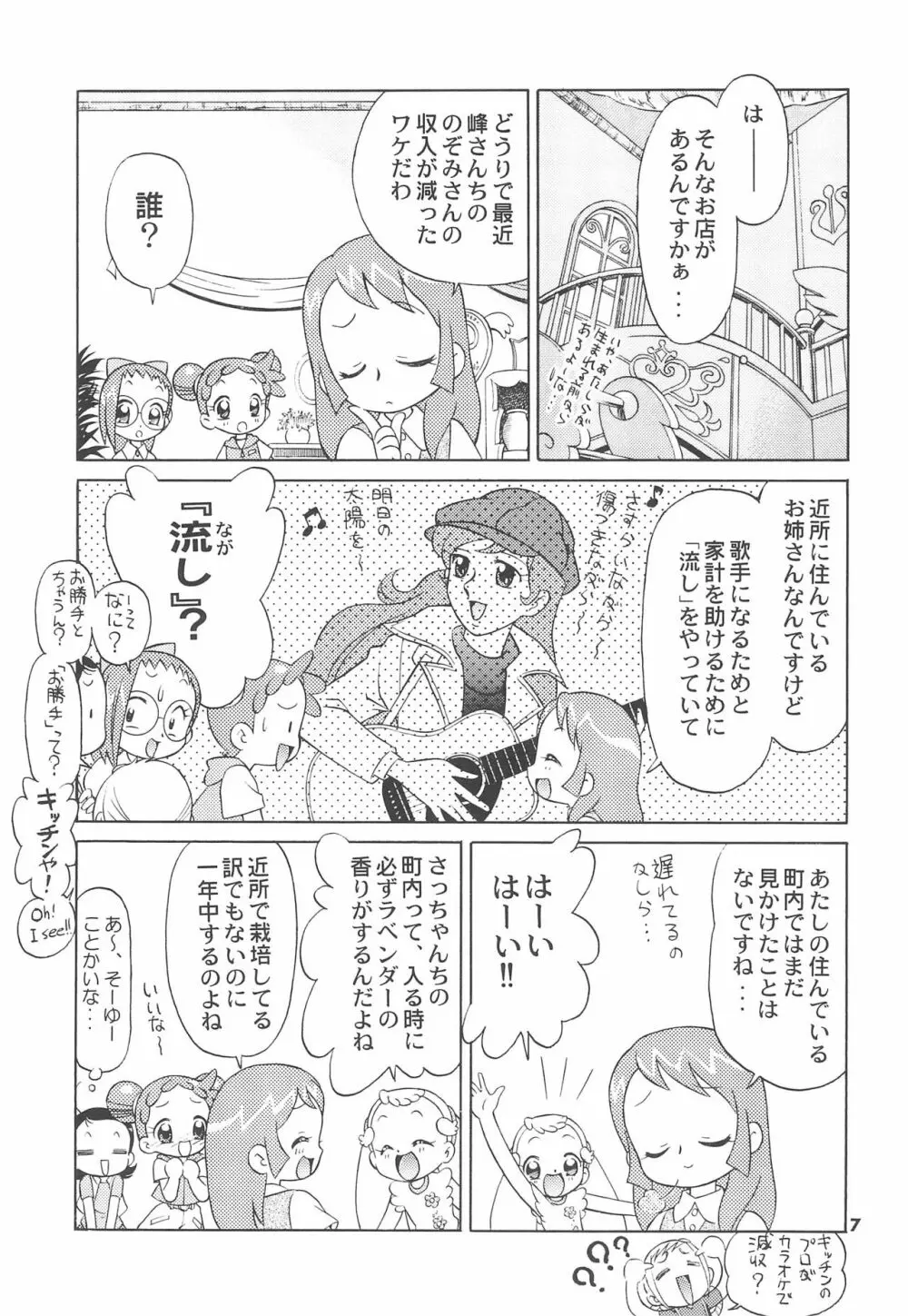 三丁目のさっちゃん Page.9