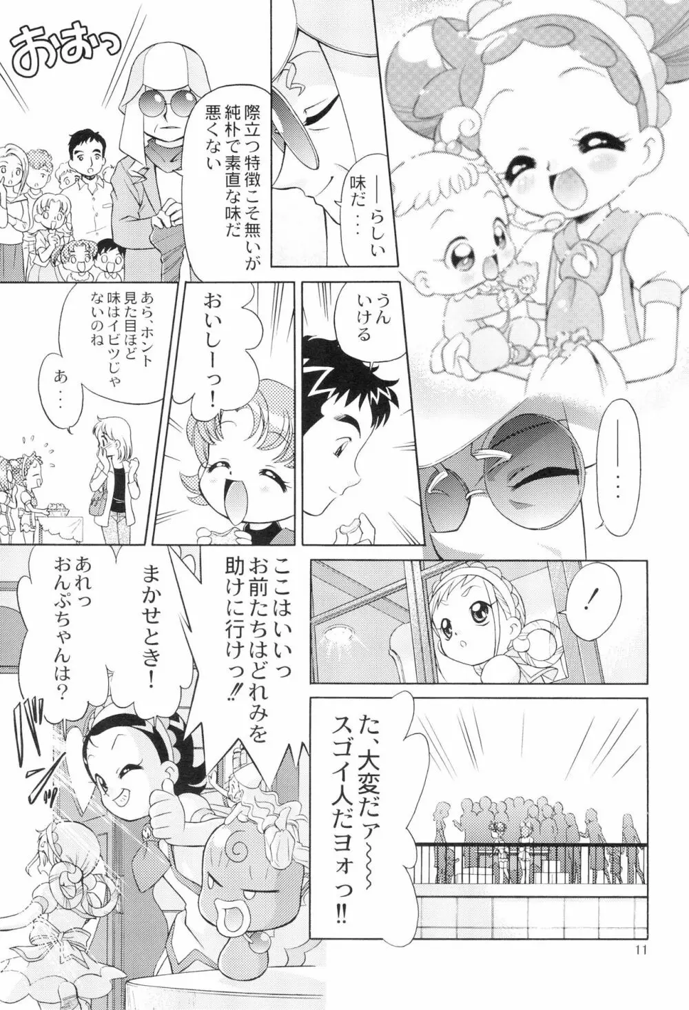 みんなでお茶だ!! Page.13