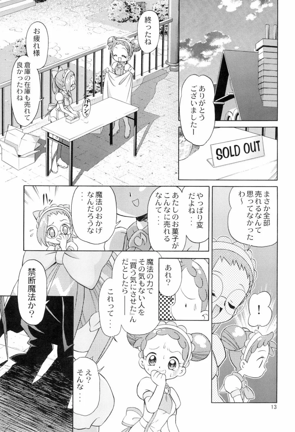 みんなでお茶だ!! Page.15