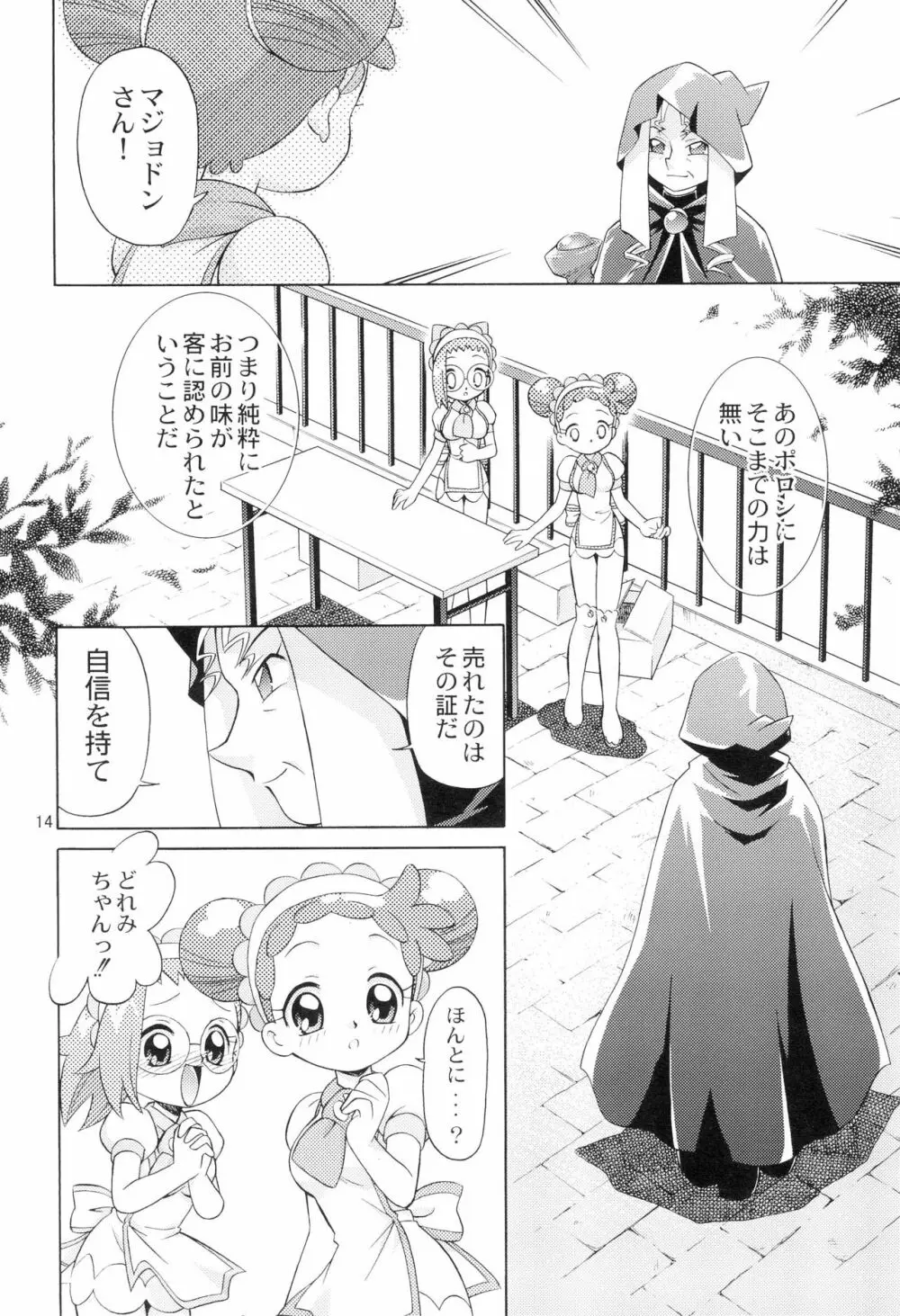 みんなでお茶だ!! Page.16