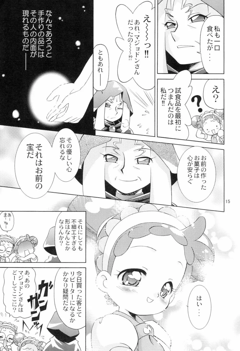 みんなでお茶だ!! Page.17