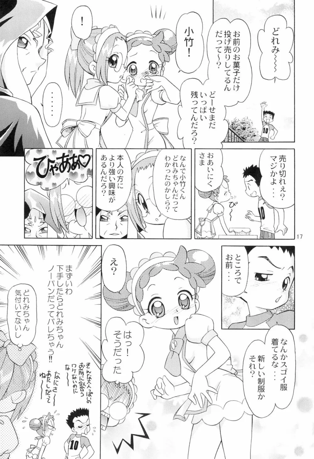 みんなでお茶だ!! Page.19