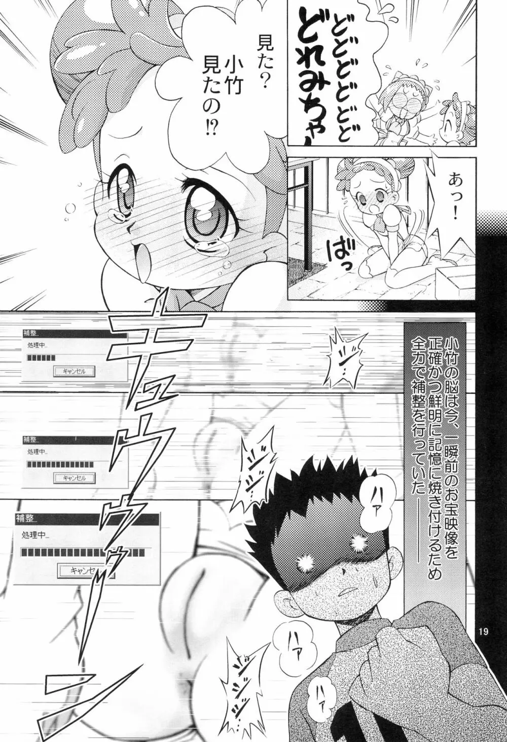 みんなでお茶だ!! Page.21