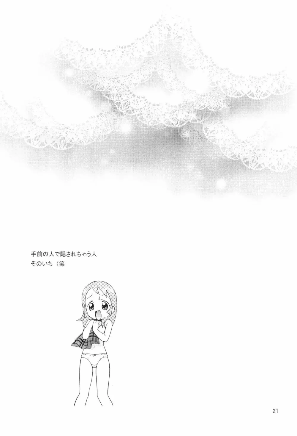 みんなでお茶だ!! Page.23