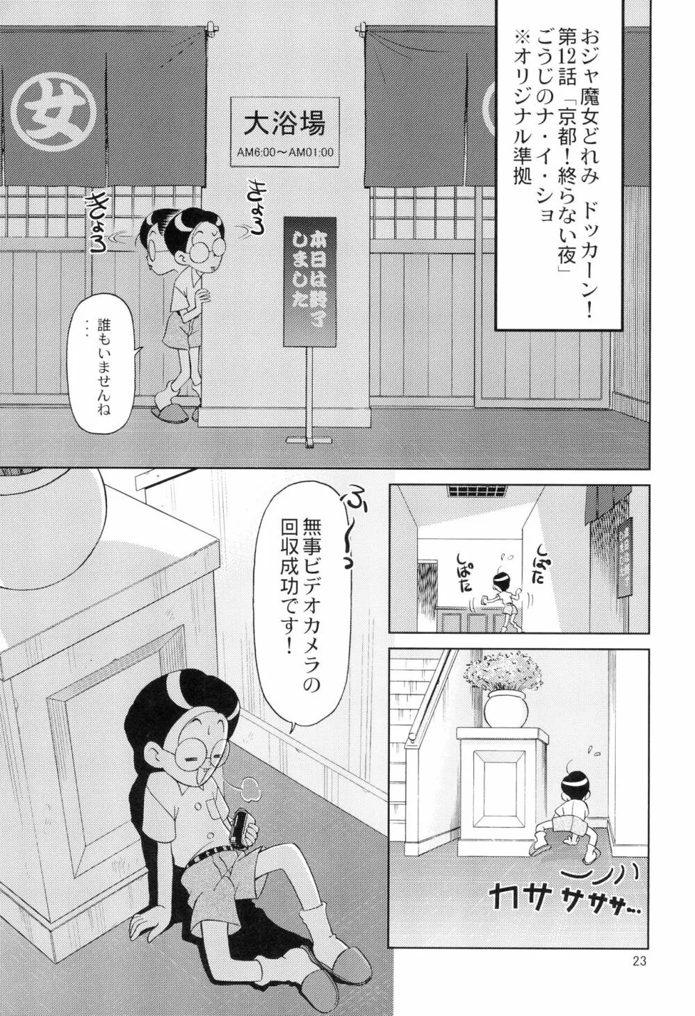 みんなでお茶だ!! Page.25