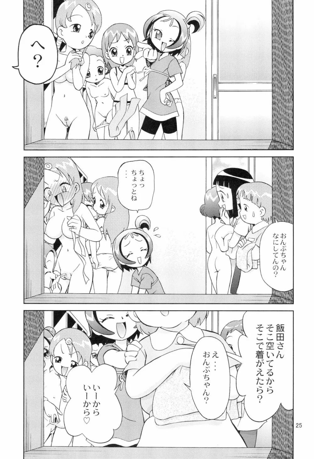 みんなでお茶だ!! Page.27