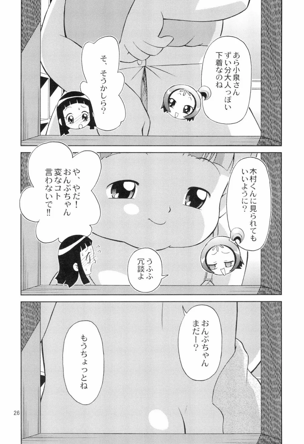 みんなでお茶だ!! Page.28