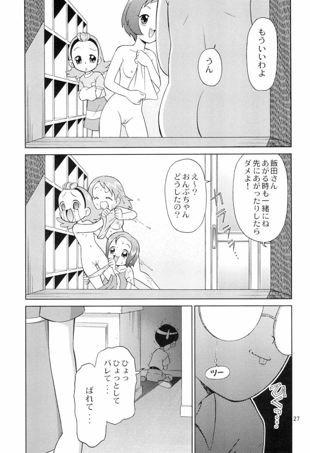 みんなでお茶だ!! Page.29