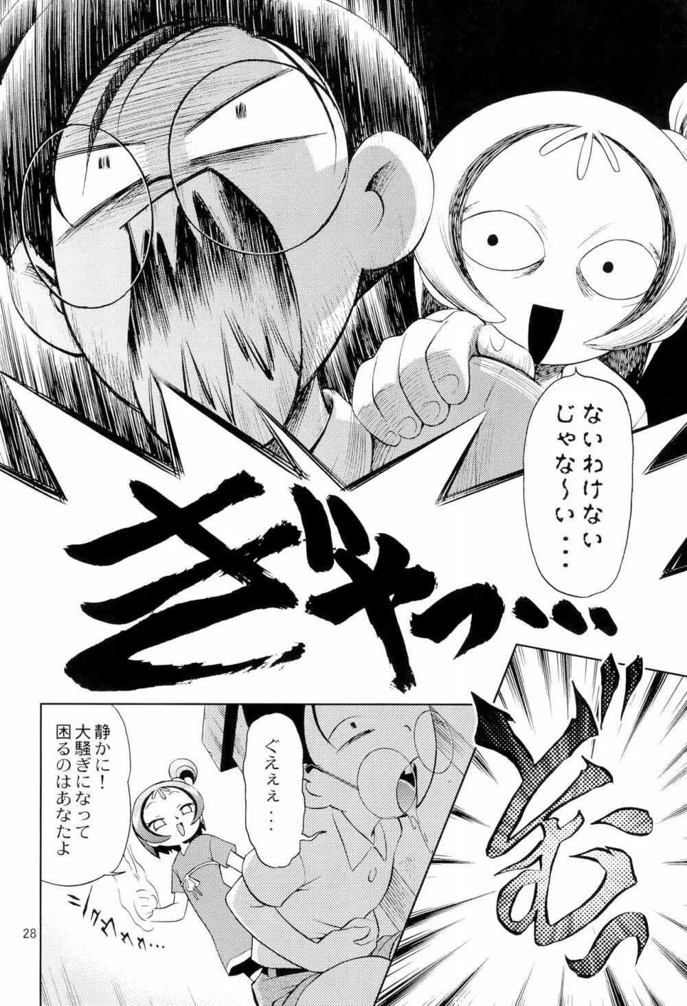 みんなでお茶だ!! Page.30