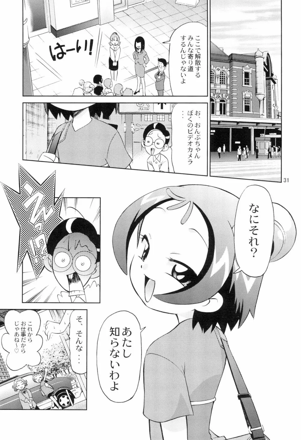 みんなでお茶だ!! Page.33