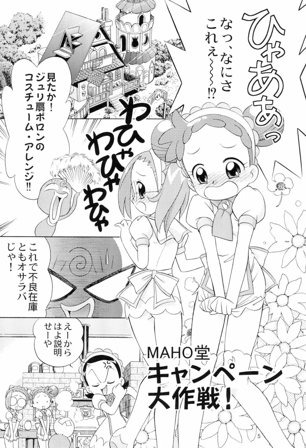 みんなでお茶だ!! Page.7