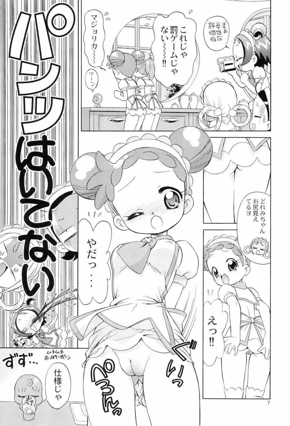 みんなでお茶だ!! Page.9