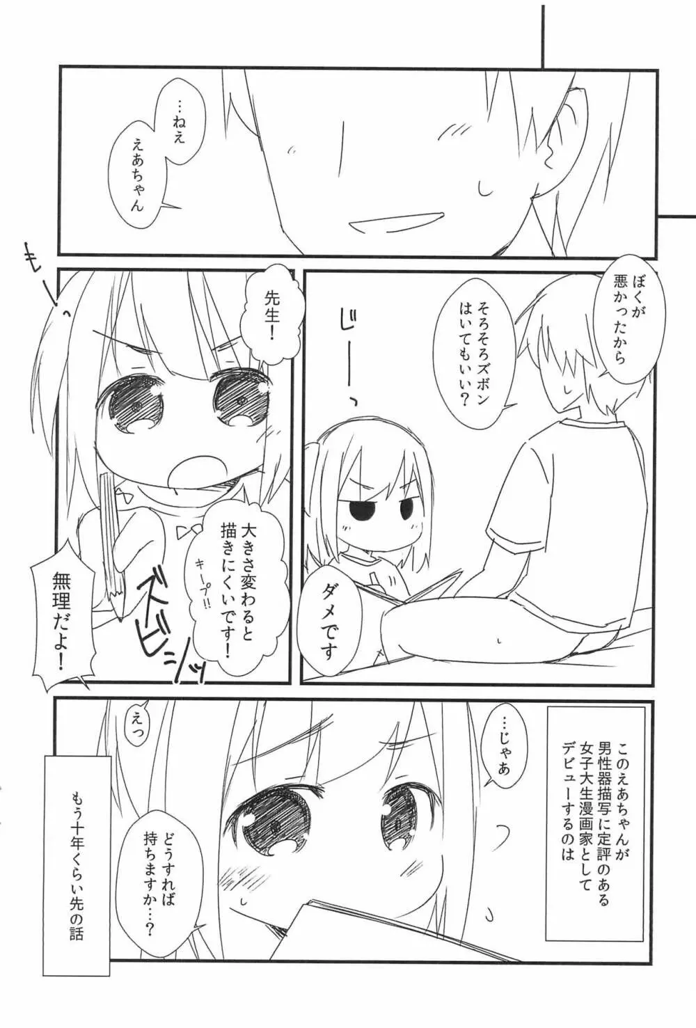 ナイショのレッスン+1 Page.14