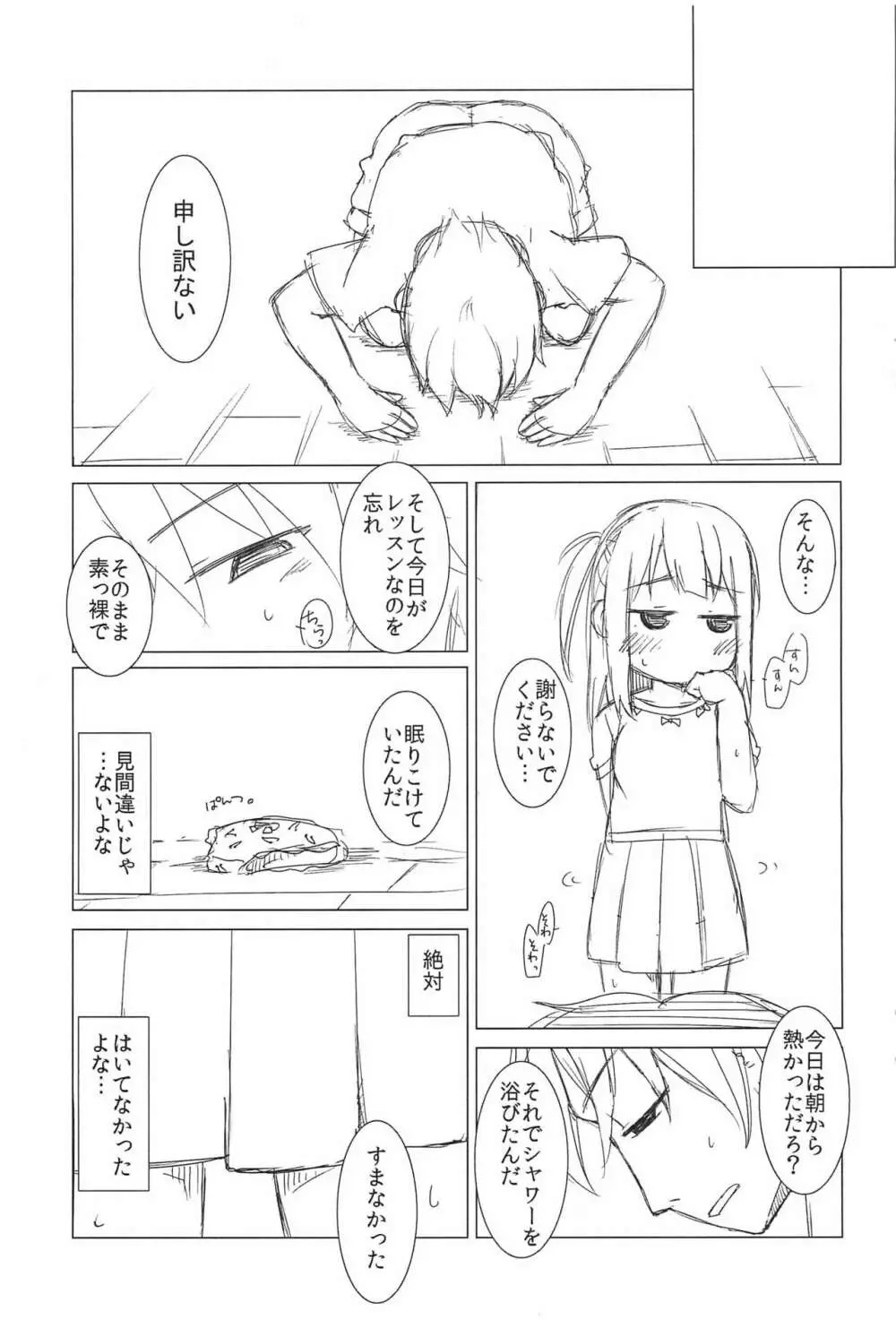 ナイショのレッスン+1 Page.5